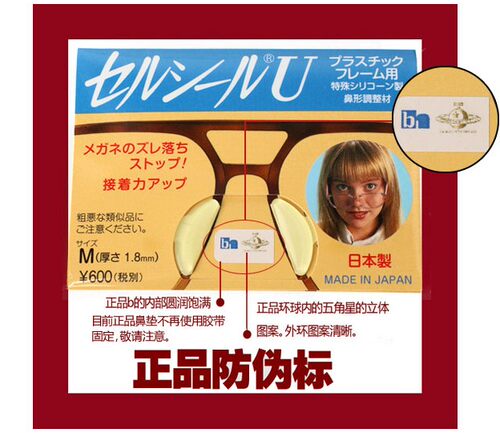 日本进口眼镜托板材眼镜鼻托硅胶垫防滑垫高鼻托 太阳镜框架鼻贴 - 图0