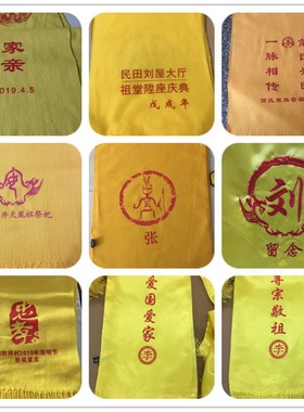 祭祖黄围巾定制印字logo刺绣上香活动活动庙会宗亲祈福祠堂黄围巾
