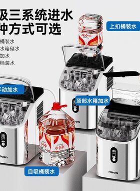 Hicon惠康制冰机家用小型桌面20kg全自动奶茶店商用冰块制造机
