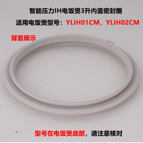 适用于米家压力IH电饭煲YLIH01CM/02CM内盖密封圈硅胶3升全新配件 - 图2