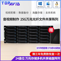 Tuop (TOPAVID) SRB4L8524T-25G 10000 trillion optical fiber 24 disc multi-machine shared storage