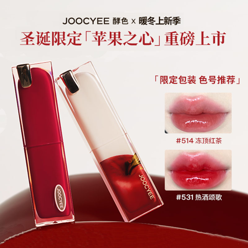 joocyee酵色圣诞苹果限定口红粉雾122哑光雾面成膜持妆晶冻525新 - 图0