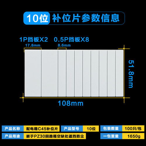 C45挡片挡板PZ30回路箱空位填板配电箱DZ47空开断路器盖板0.5P1P - 图2
