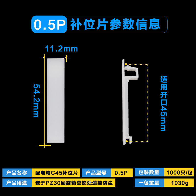 C45挡片挡板PZ30回路箱空位填板配电箱DZ47空开断路器盖板0.5P1P - 图0