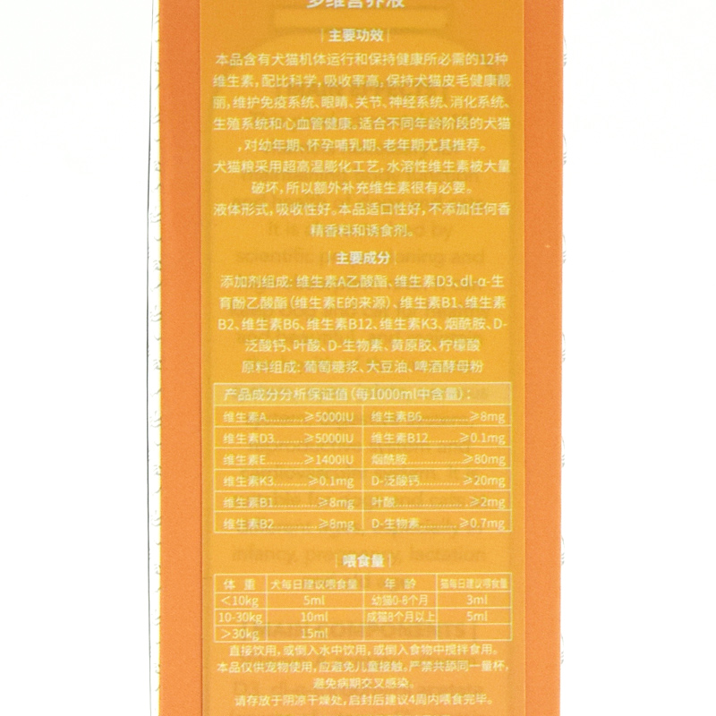 GFC多维液体猫咪营养液狗狗犬多种维生素美毛发护肤预防皮肤问题 - 图0