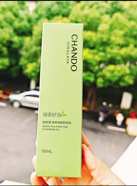 自然堂卸妆油绿茶净透眼唇脸部三合一温和清爽不刺激深层清洁刮码