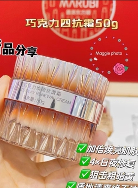 丸美巧克力焕颜丝滑霜50g 面霜保湿紧致抗初老正品化妆品可积分