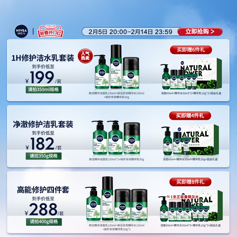 【情人节礼物】妮维雅男士专用积雪草护肤套装官方正品冬季补水