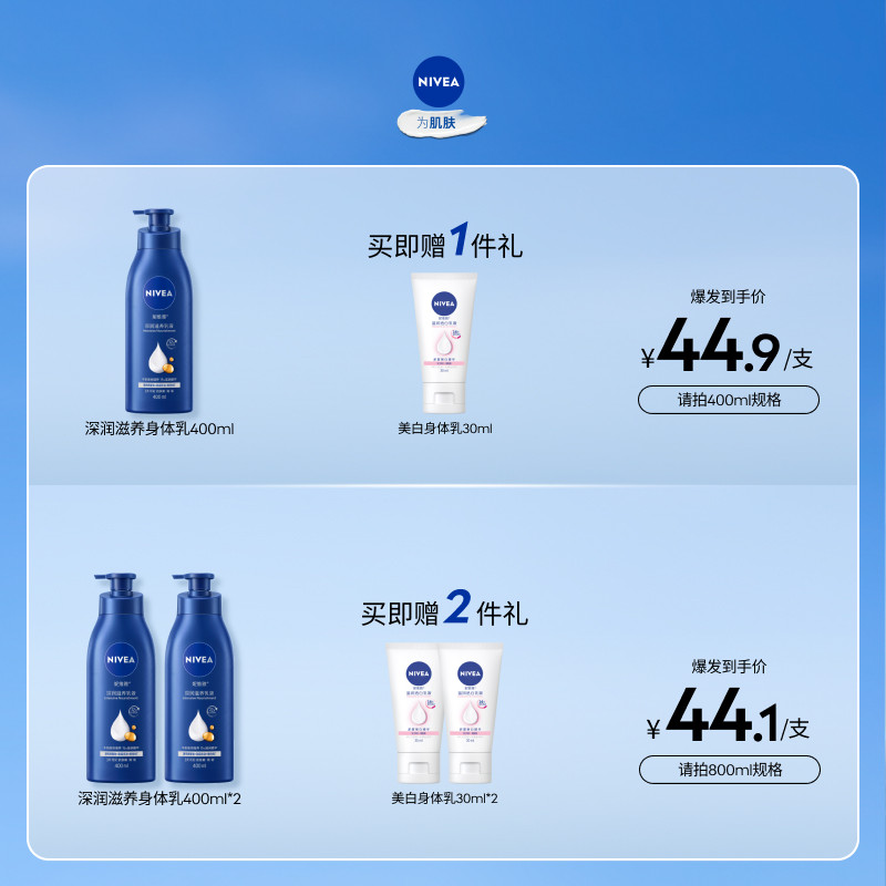 妮维雅美白滋润身体乳液冬季护肤全身干燥补水精华女士官方正品