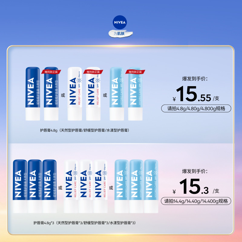 妮维雅润唇膏保湿滋润补水秋冬改善干裂官方正品