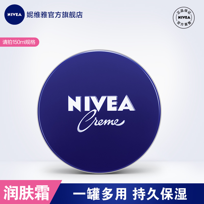 nivea妮维雅官方旗舰店妮维雅蓝罐面霜绵羊油女补水保湿润肤身体乳润肤霜乳液护肤品学生0