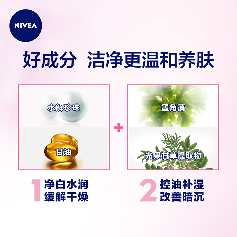 nivea妮维雅官方旗舰店妮维雅女士美白淡斑洗面奶晶纯皙白泡沫洁面乳补水保湿清洁2