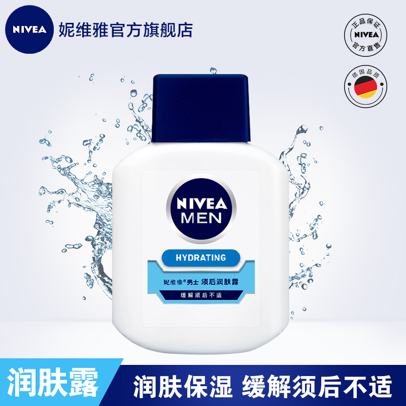 nivea妮维雅官方旗舰店妮维雅男士护肤品须后润肤露刮胡剃须护理水保湿补水修护乳液舒缓0