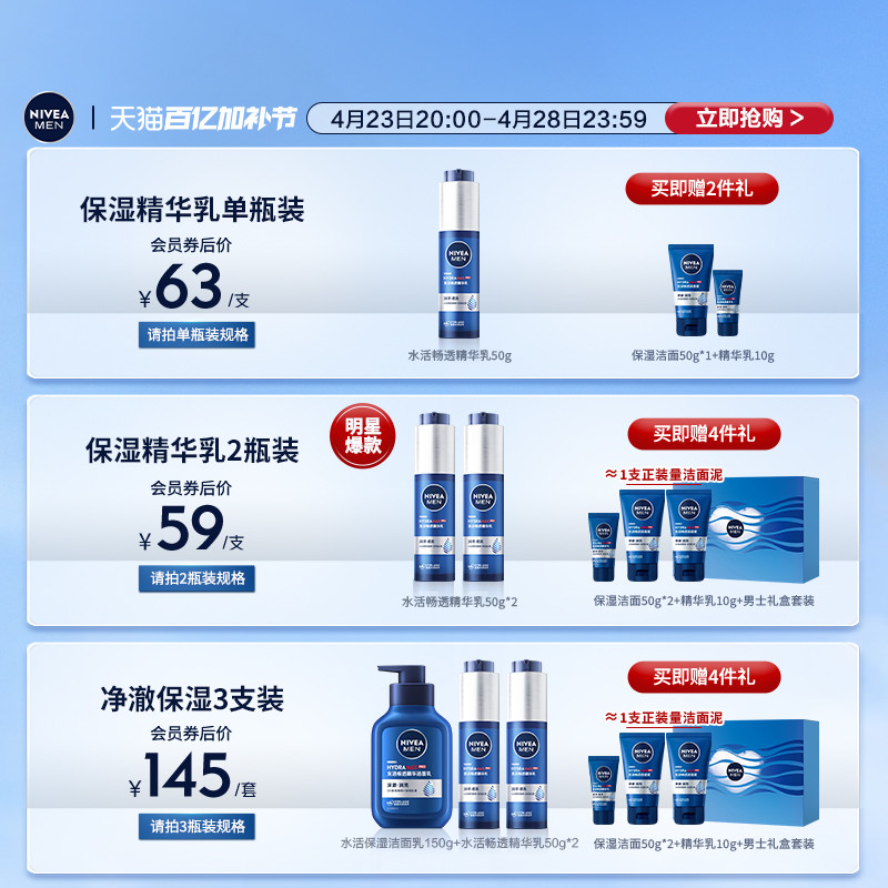 妮维雅男士专用补水小蓝管春季保湿精华乳液水乳套装官方正品