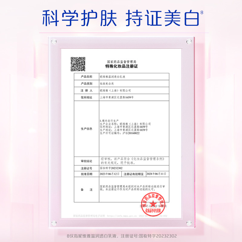 妮维雅vc大白瓶美白保湿春季身体乳 nivea妮维雅身体乳/霜