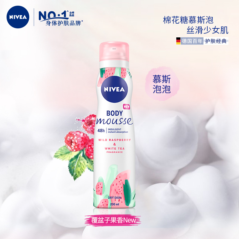 nivea妮维雅官方旗舰店Nivea/妮维雅女士身体慕斯身体乳滋润保湿补水泡泡乳液全身1