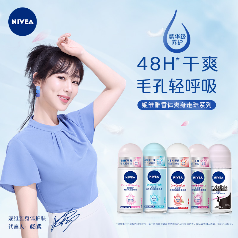 nivea妮维雅官方旗舰店妮维雅官网女士走珠液精华爽身腋下香体露淡香正品0