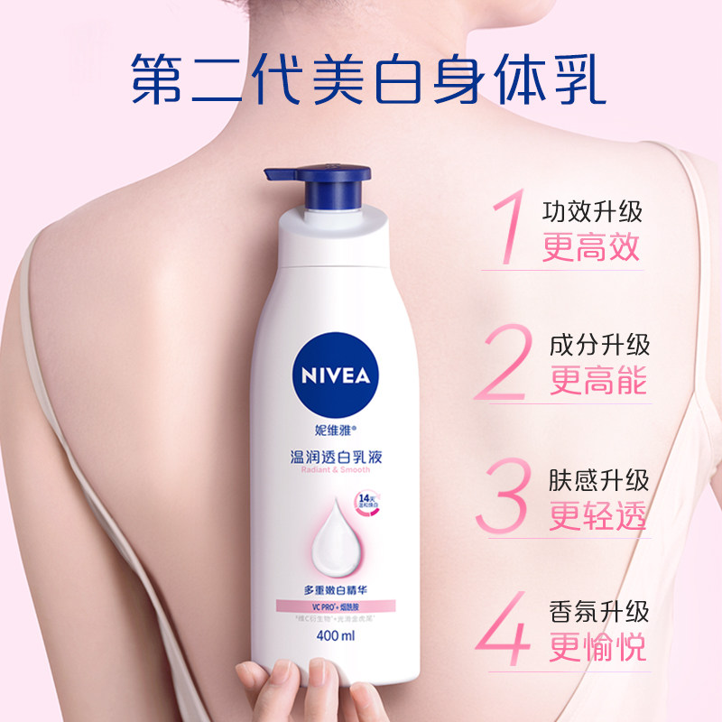 妮维雅vc大白瓶美白保湿春季身体乳 nivea妮维雅身体乳/霜