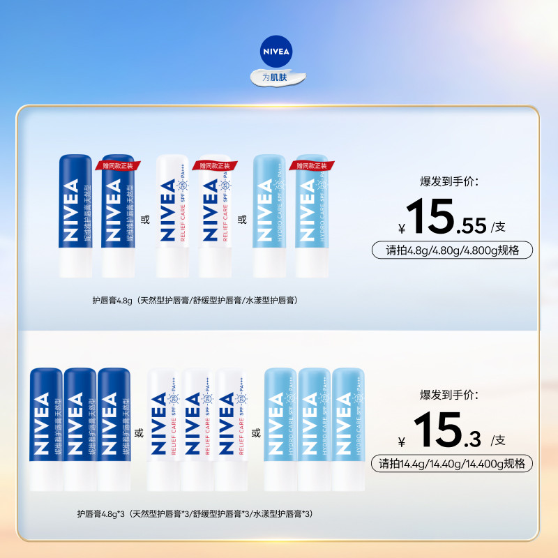 妮维雅乖巧宝宝女士润唇膏夏天清爽滋润防晒补水改善唇纹官方正品