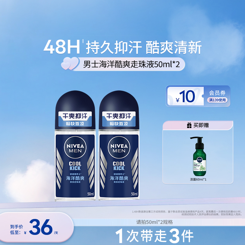 妮维雅男士专用腋下滚珠正品走珠液清爽抑汗官方