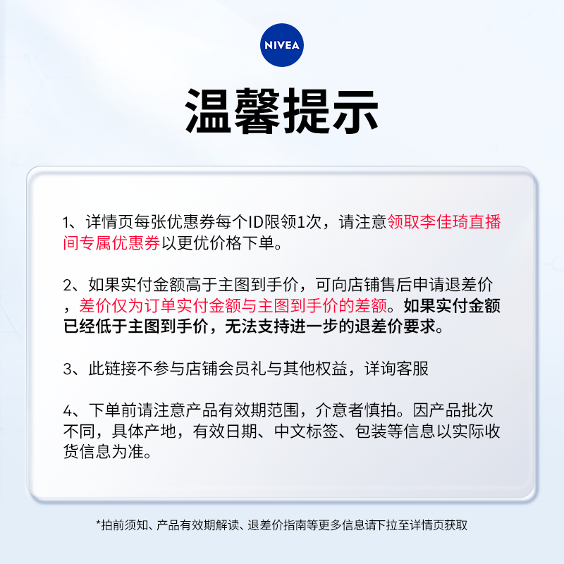 【李佳琦直播间美妆节】妮维雅630淡斑淡痘印特证美白精华 - 图1