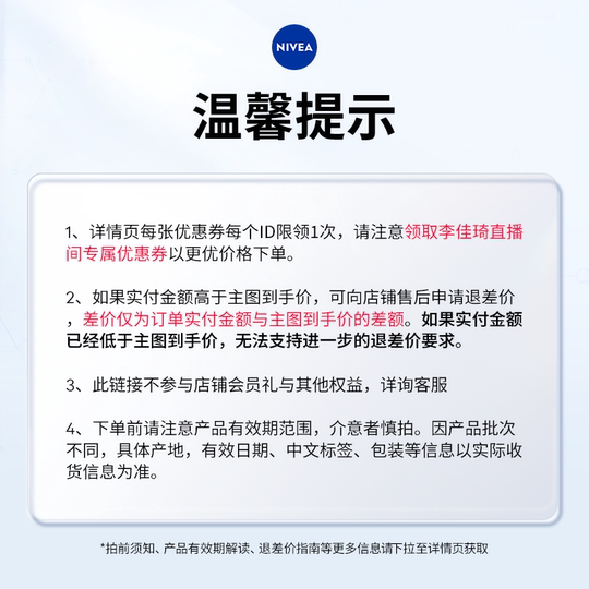 【李佳琦直播间美妆节】妮维雅630淡斑淡痘印特证美白精华