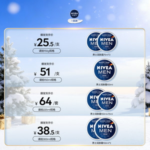 妮维雅男士润肤霜秋冬长效滋润保湿补水面霜护肤品官方正品