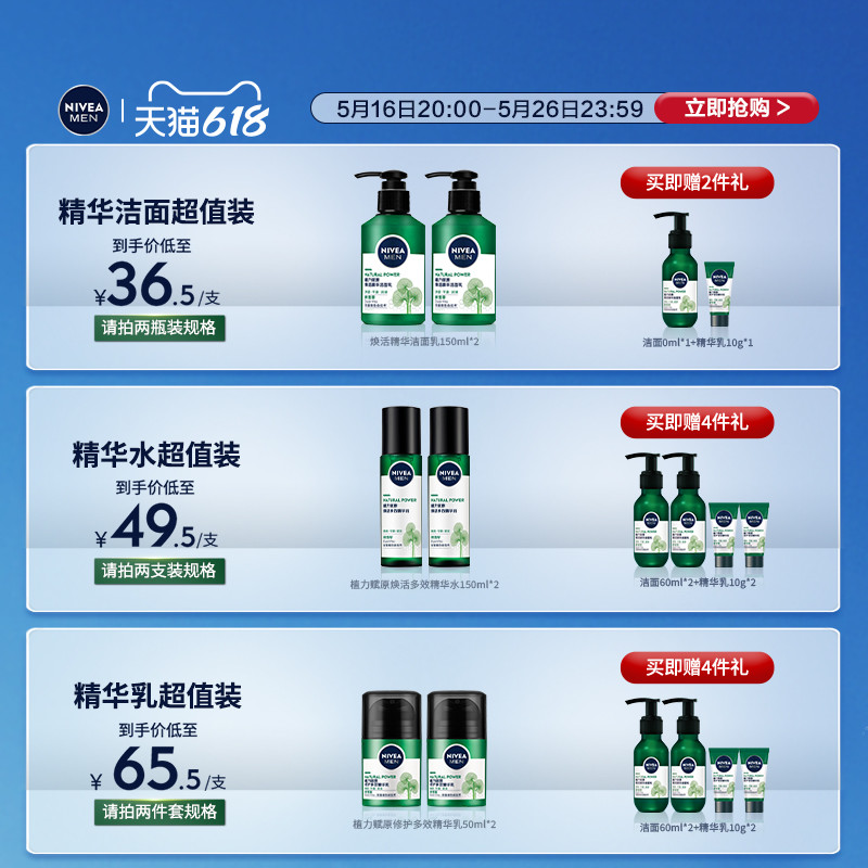 【立即抢购】妮维雅男士氨基酸表活积雪草洗面奶深层清洁