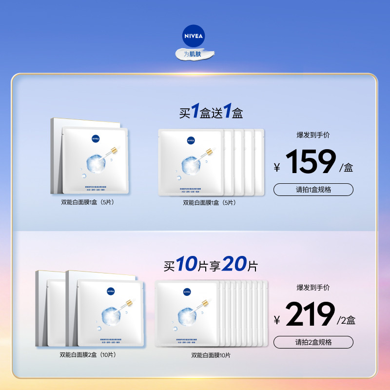 【No.1热销面膜】妮维雅特证美白精华面膜亮肤补水保湿淡斑