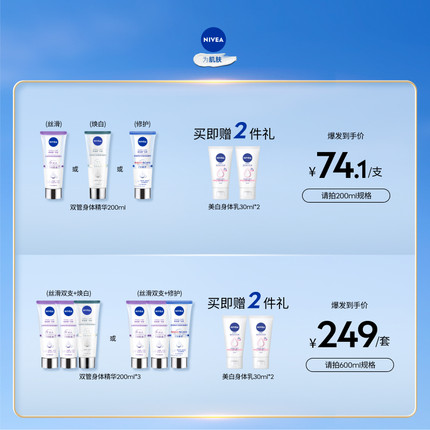 【孙颖莎同款】妮维雅双管身体精华果酸美白滋润焕亮护理正品
