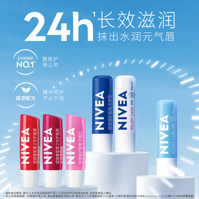 nivea妮维雅官方旗舰店:47.2元! 【任选3件】妮维雅润唇膏4.8g-1