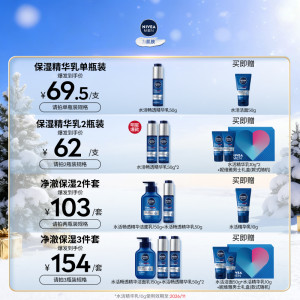 【圣诞礼物】妮维雅男士补水小蓝管补水保湿乳护肤品套装正品