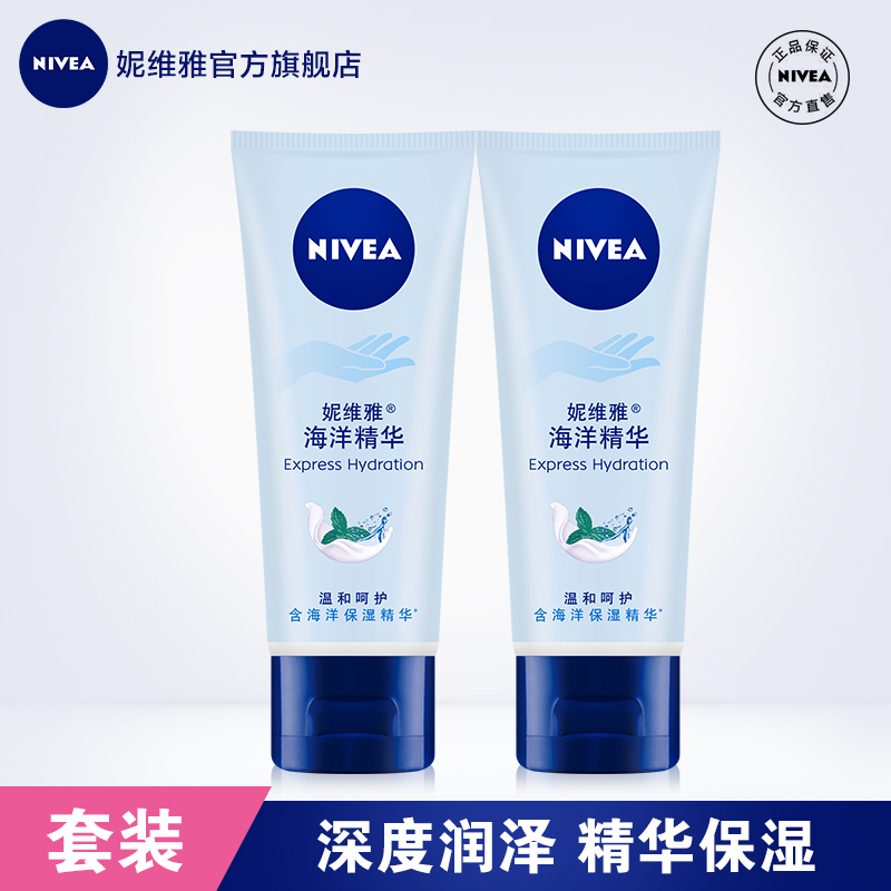 nivea妮维雅官方旗舰店Nivea/妮维雅女男士护手霜海洋精华护手凝露保湿滋润双支装50ml*20