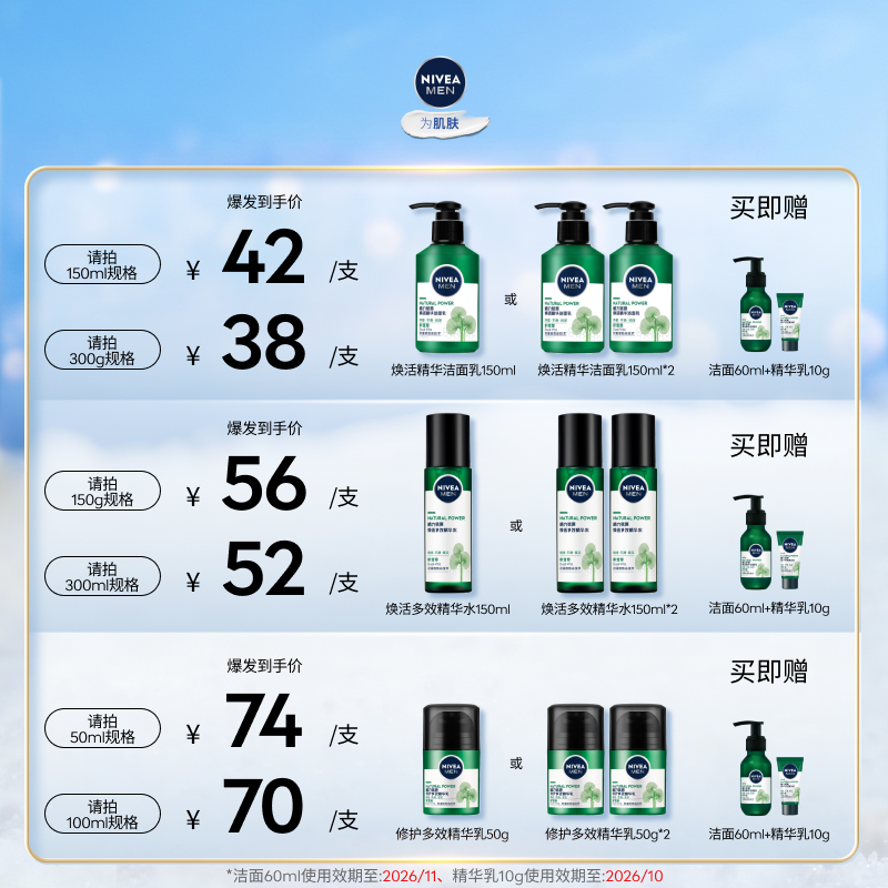 妮维雅男士专用积雪草爽肤水官方正品夏季补水清爽不油腻