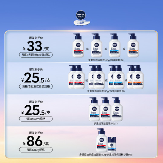 Nivea Men's 12H Long-acting Oil Control and Acne Cleansing