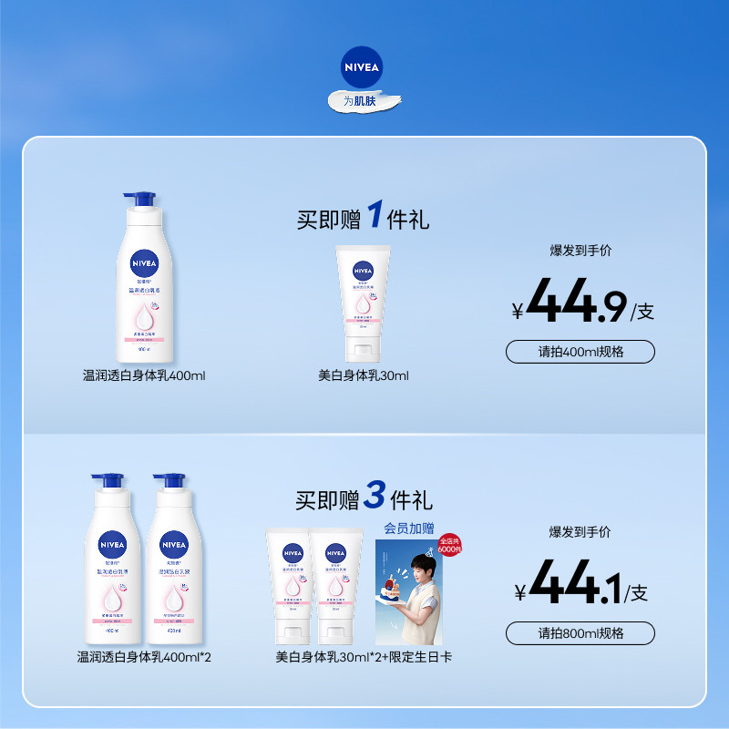 【孙颖莎同款】妮维雅大白瓶身体乳液美白烟酰胺温润透白滋润干燥