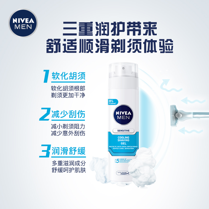nivea妮维雅官方旗舰店【波兰进口】妮维雅男士护肤舒安冰酷剃须膏啫喱须后护理软化胡须2