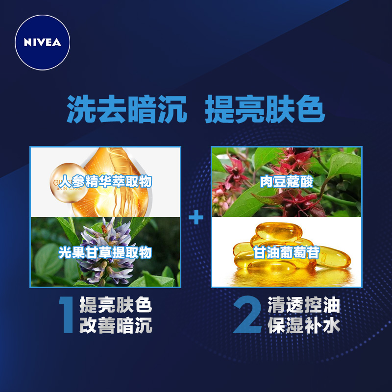 nivea妮维雅官方旗舰店妮维雅男士焕白套装专用美白洗面奶洁面润肤露乳液补水保湿护肤品2