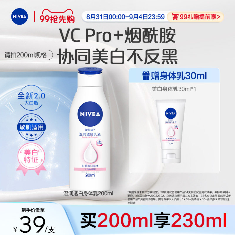 妮维雅vc大白瓶美白保湿春季身体乳 nivea妮维雅身体乳/霜