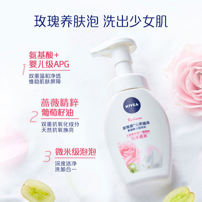 妮维雅玫瑰养肤apg氨基酸不洗面奶 nivea妮维雅洁面