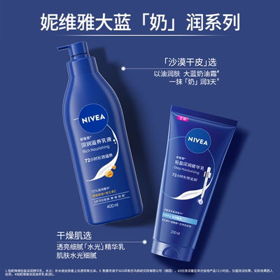 妮维雅蓝罐中秋套装水光精华乳