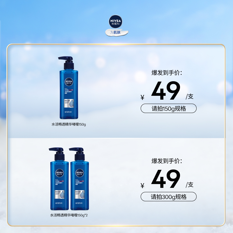 618妮维雅男士专用小蓝管护肤理乳啫喱补水保湿夏季清爽不油腻