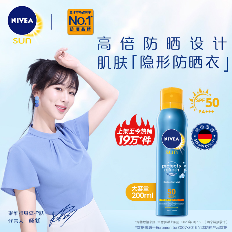 nivea妮维雅官方旗舰店妮维雅X杨紫防晒喷雾男女身体防晒霜气雾透明全身防晒乳学生0