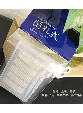 日本局部双面内双隐形自然美目贴