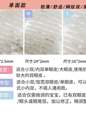 女无痕粘性男士专用定型双眼皮贴