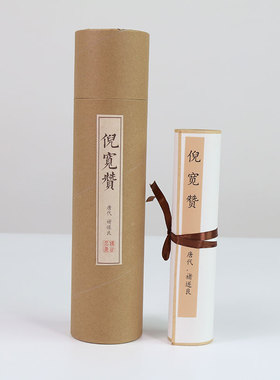 褚遂良楷书倪宽赞原帖阴符字画