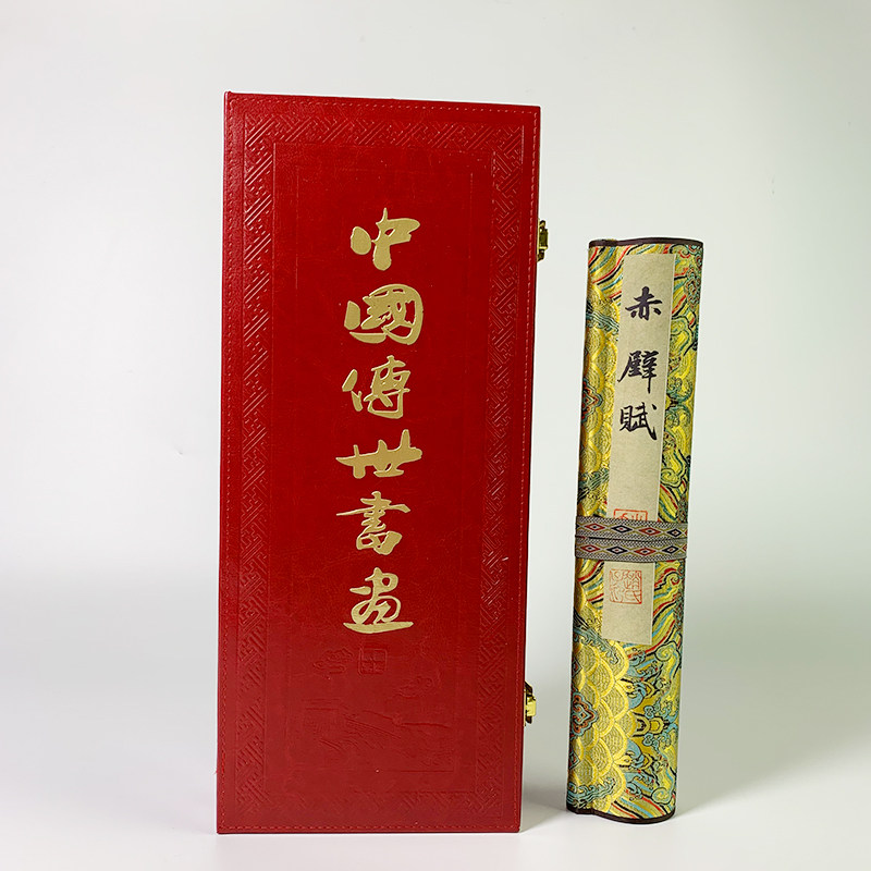 赵孟頫洛神赋长卷前赤壁赋行书楷字画书法挂画丝绸画长卷岳阳楼记