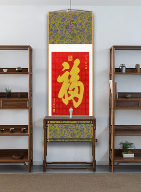 恭王府天下康熙福字玄关丝绸画