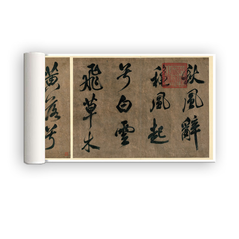 米芾行书《秋风辞》高清原大艺术微喷复制品毛笔书法练字帖长卷