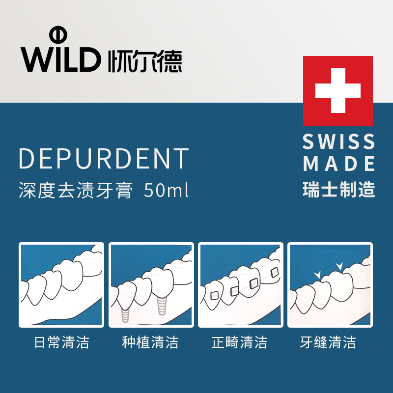 Dr.wild怀尔德瑞士进口抛光美白去渍牙膏 去烟渍去黄牙膏口腔护理 - 图1